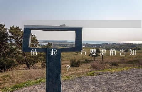 借錢起訴對方要提前告知嗎？如何辦理？